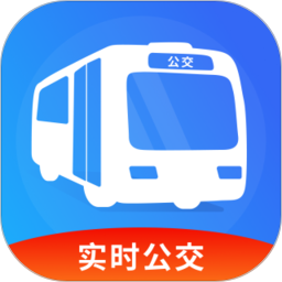 实时公交精准查