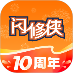 闪修侠