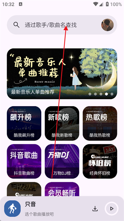 只音音乐app2025下载最新版