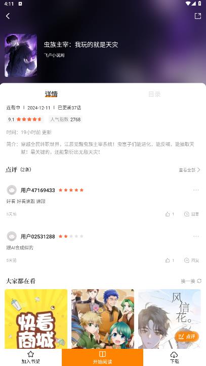漫画社app软件