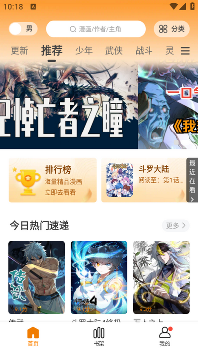 漫画社app软件