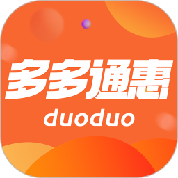 多多通惠
