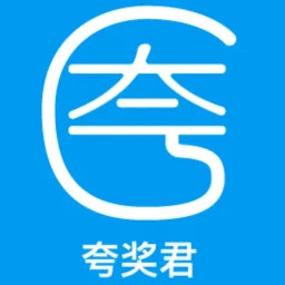 夸奖君