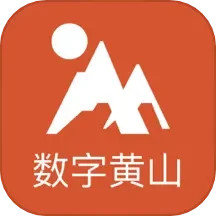 数字黄山
