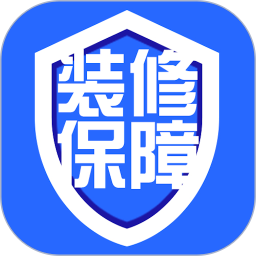 装修保障