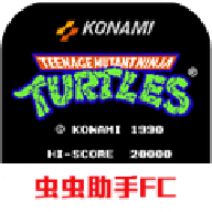 忍者神龟2街机版
