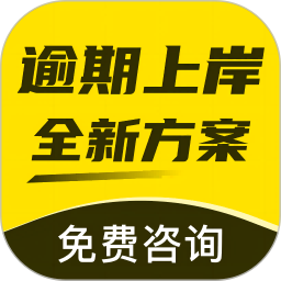 立即搞定逾期