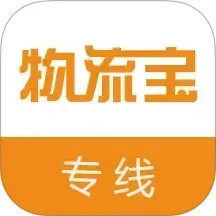 物流宝专线