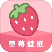 草莓壁纸