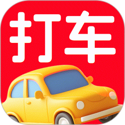 打车省钱优惠