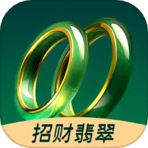 招财翡翠