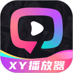 XY播放器