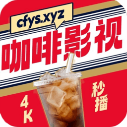 咖啡影视