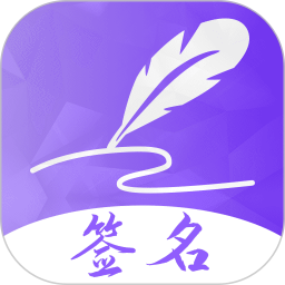 签名设计