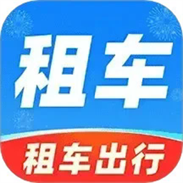 租车出行通 1.0.3 最新安卓版