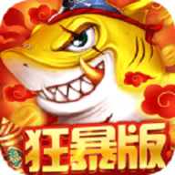 捕鱼大决战小米版