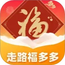 走路福多多
