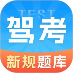 驾考vip考驾照