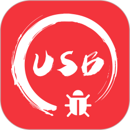 USB串口调试助手