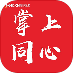 掌上同心