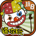 史上最坑爹的游戏8 3.0.06 最新版