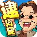 同城游逮狗腿