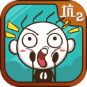 史上最坑爹的游戏2