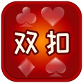单机双扣