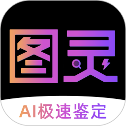 图灵鉴定