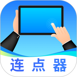 连点器iClicker