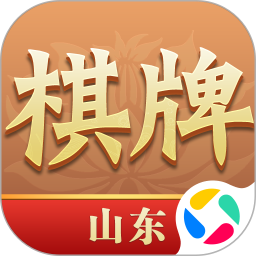山东棋牌