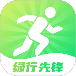 绿行先锋