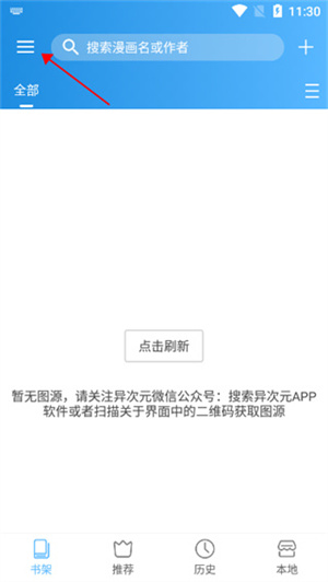 异次元漫画app怎么导入图源截图1