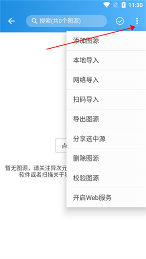 异次元漫画app怎么导入图源截图3