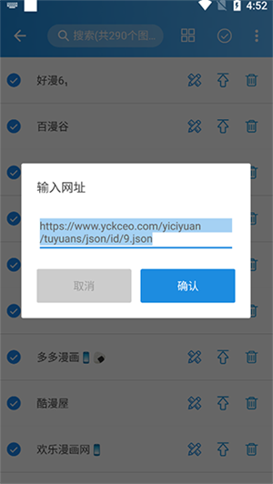 异次元漫画app怎么导入图源截图4