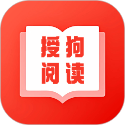 授狗阅读