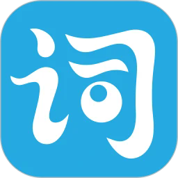 单词达人