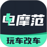 电摩范