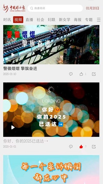 中国妇女报电子版