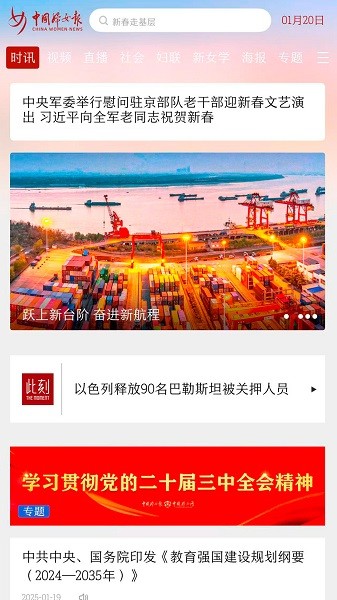 中国妇女报电子版