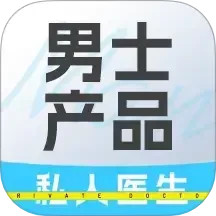 私人医生男士