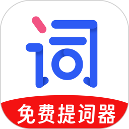 提词