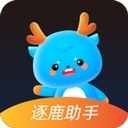 逐鹿助手