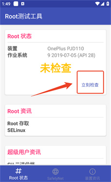 Root Checker