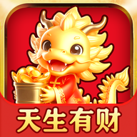 天生有财