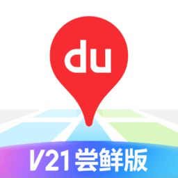 百度地图V21尝鲜版