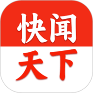 快闻天下 2.0.3 安卓版
