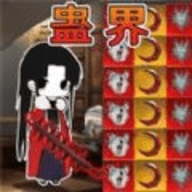 蛊界 1.0 安卓版