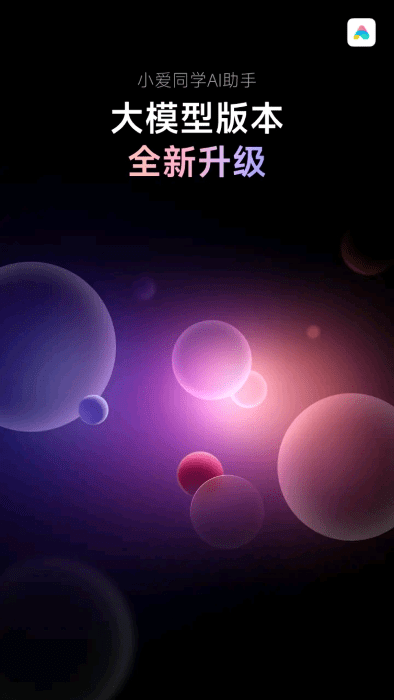 超级小爱