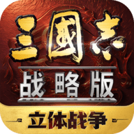 三国志战略版灵犀客户端